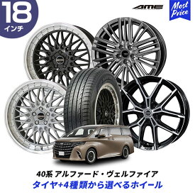 40系 アルファード ヴェルファイア タイヤホイールセット 225/60R18 テイラー TL1 シュタイナー FTX スマック+EK M1 18インチ タイヤ付き 4本セット | 共豊 AME メッシュ トヨタ ALPHARD VELLFIRE ベルファイア 夏タイヤ サマータイヤ