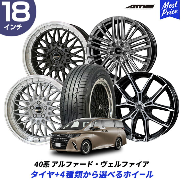 楽天市場】40系 アルファード ヴェルファイア タイヤホイールセット 