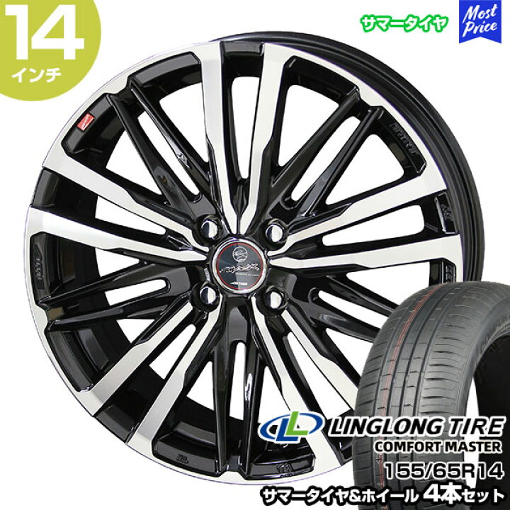 楽天市場】軽カー 14インチ 155/65R14 LINGLONG サマータイヤホイール 