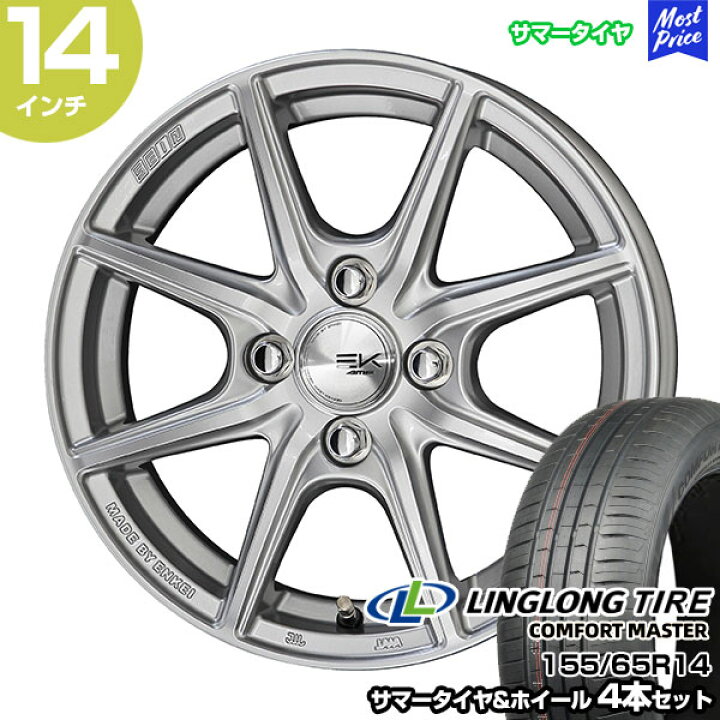 楽天市場】軽カー 14インチ 155/65R14 LINGLONG サマータイヤホイール 