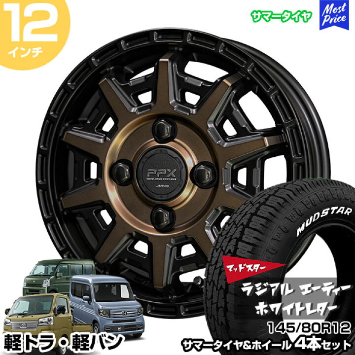 楽天市場】軽トラ 軽バン 12インチ 145/80R12 マッドスター ラジアル A 
