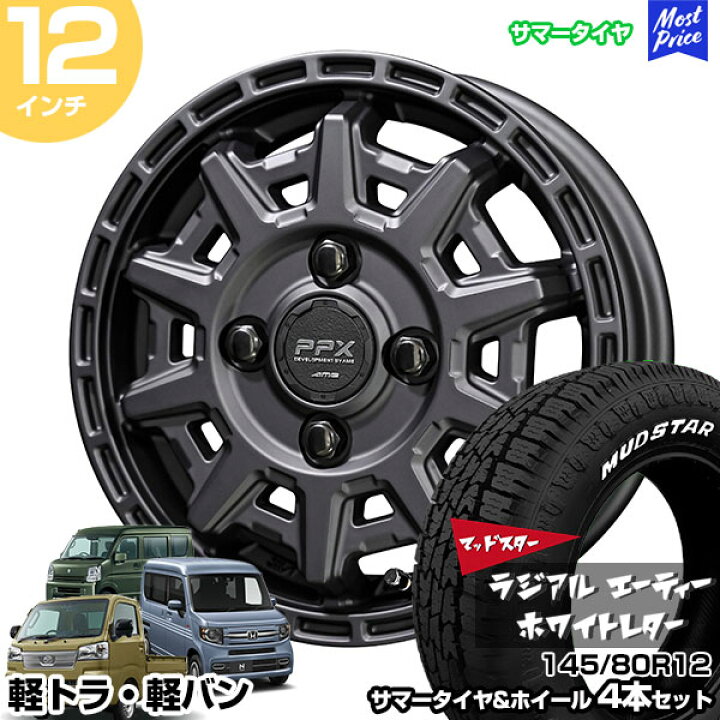 楽天市場】軽トラ 軽バン 12インチ 145/80R12 マッドスター ラジアル A  