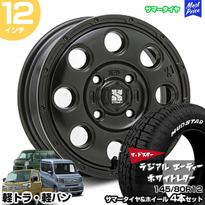 楽天市場】軽トラ 軽バン 12インチ 145/80R12 マッドスター ラジアル A  