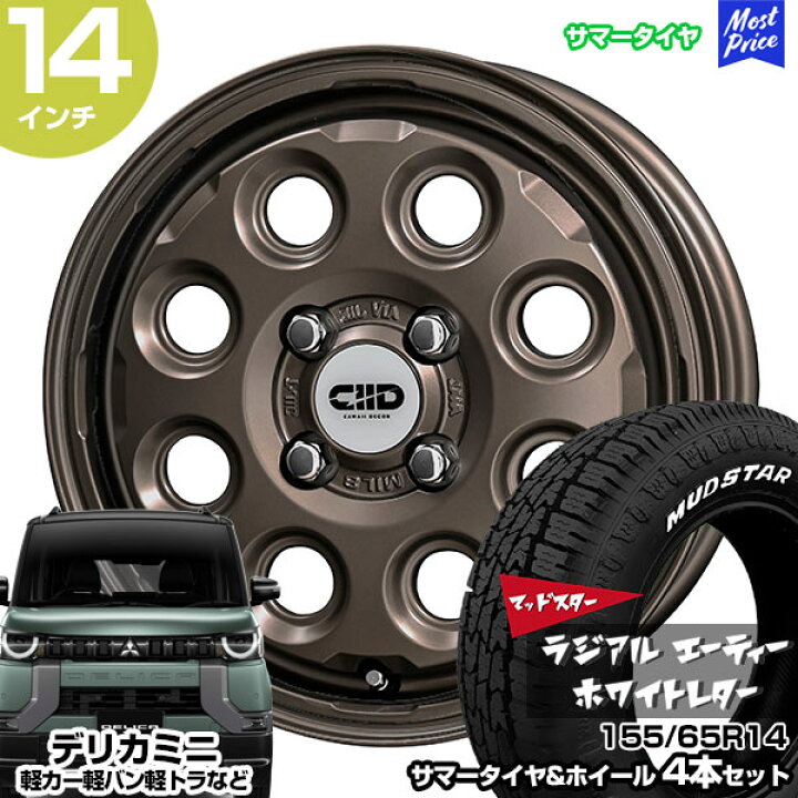 楽天市場】デリカミニ 14インチ 155/65R14 マッドスター ラジアル A/T 