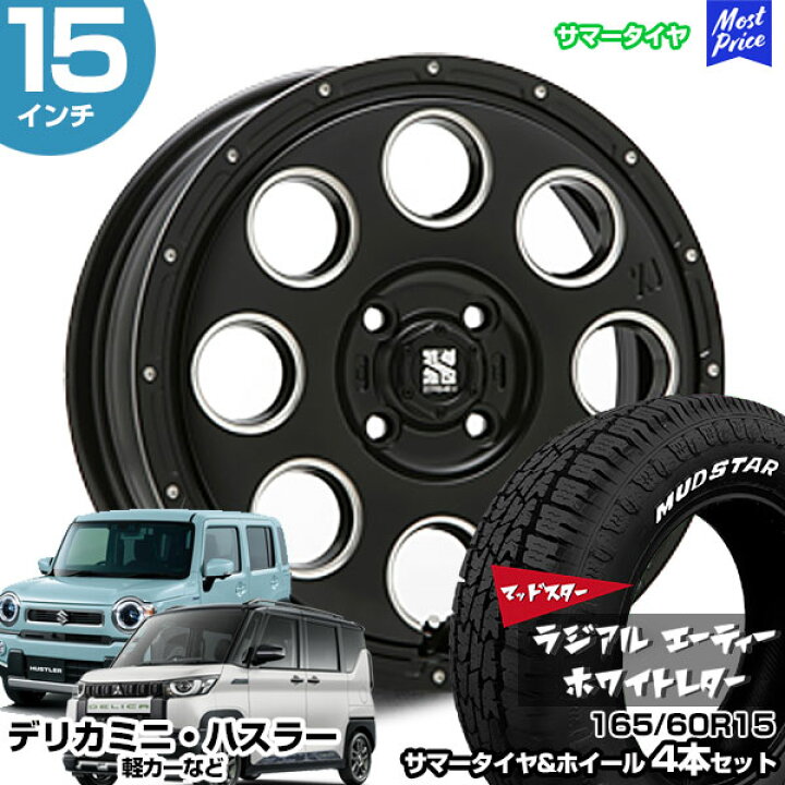 楽天市場】デリカミニ 15インチ 165/60R15 マッドスター ラジアル A/T 