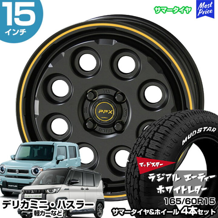 楽天市場】デリカミニ 15インチ 165/60R15 マッドスター ラジアル A/T 