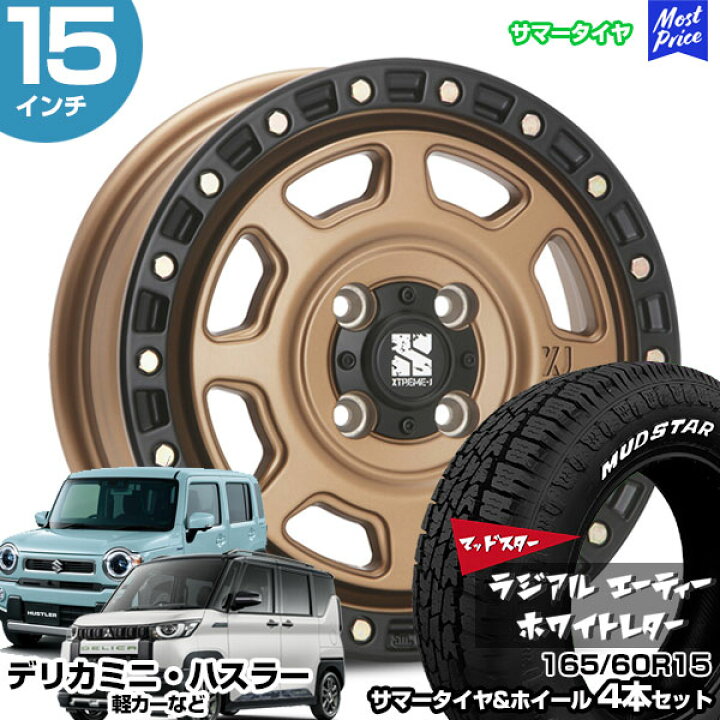 楽天市場】デリカミニ 15インチ 165/60R15 マッドスター ラジアル A/T 