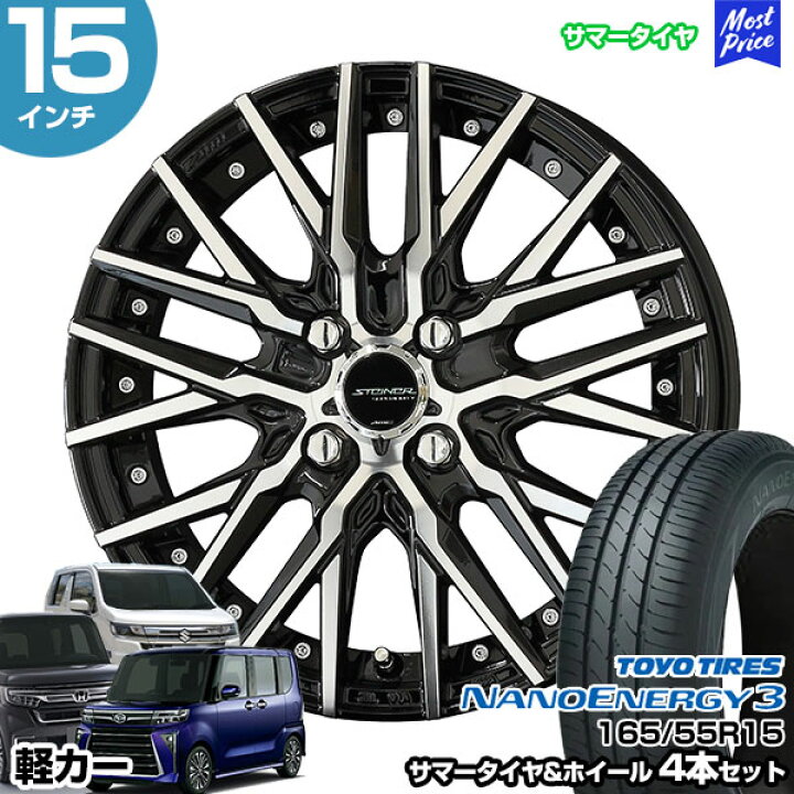 楽天市場】軽カー 15インチ 165/55R15 トーヨー ナノエナジー 3 サマー 