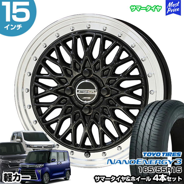 楽天市場】軽カー 15インチ 165/55R15 トーヨー ナノエナジー 3 サマー 