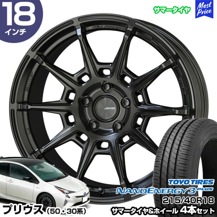 楽天市場】プリウス 50系 30系 18インチ 215/40R18 トーヨー ナノ 