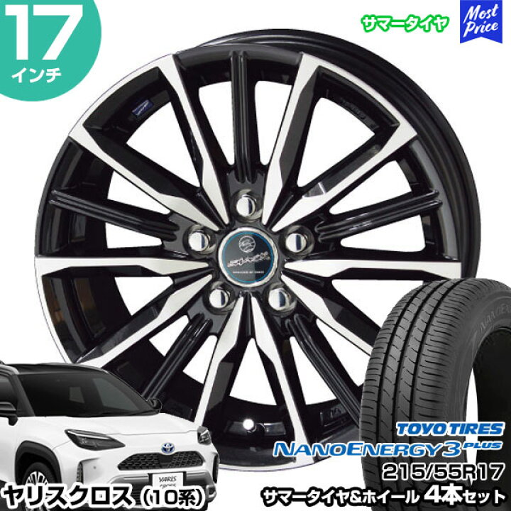 楽天市場】ヤリスクロス 10系 17インチ 215/55R17 トーヨー ナノ 
