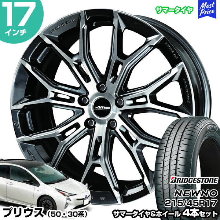 楽天市場】プリウス 50系 30系 17インチ 215/45R17 ブリヂストン 