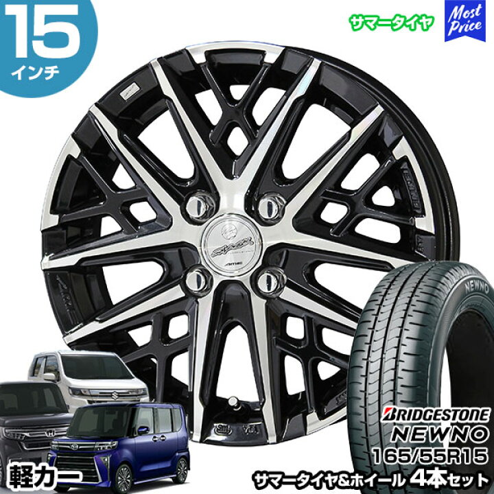 楽天市場】軽カー 15インチ 165/55R15 ブリヂストン ニューノ サマー 