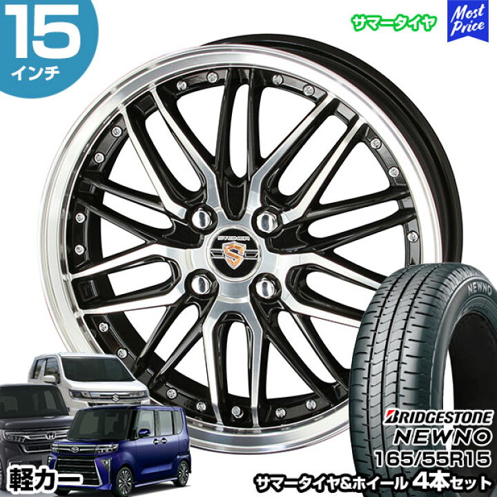 楽天市場】軽カー 15インチ 165/55R15 ブリヂストン ニューノ サマー 