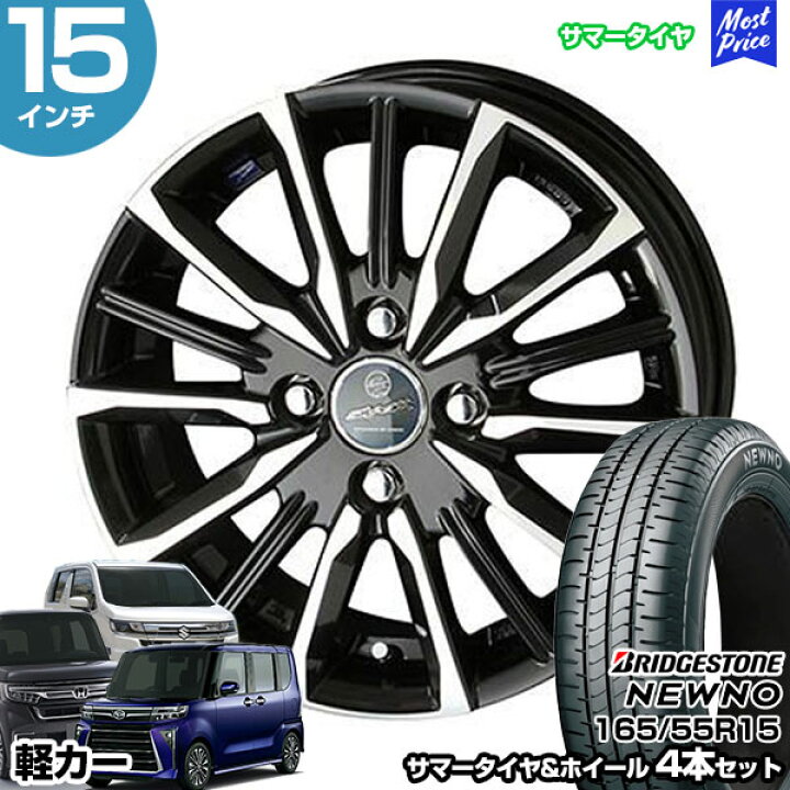 楽天市場】軽カー 15インチ 165/55R15 ブリヂストン ニューノ サマー  