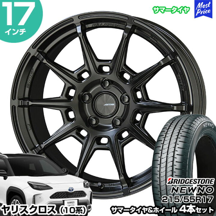 楽天市場】ヤリスクロス 10系 17インチ 215/55R17 ブリヂストン 
