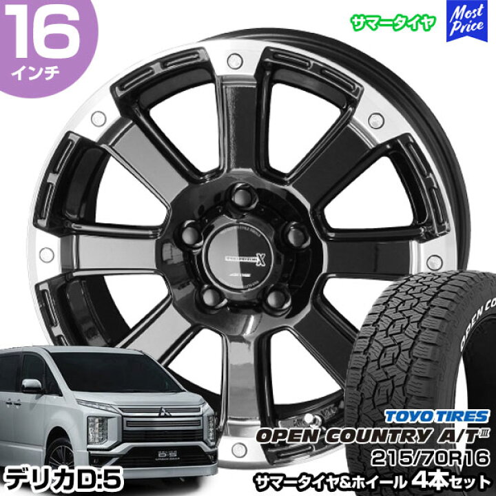 楽天市場】デリカD5 16インチ 215/70R16 トーヨー オープンカントリー 