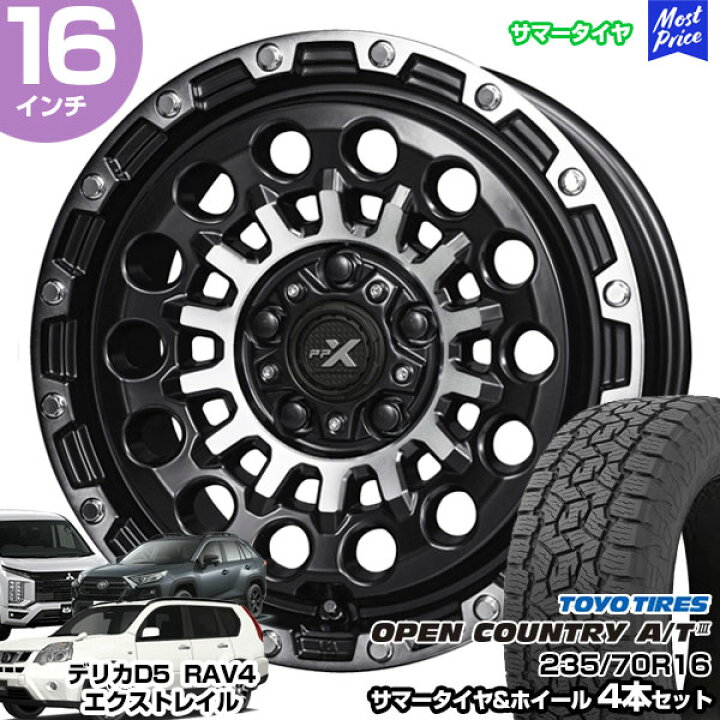 楽天市場】デリカD5 RAV4 エクストレイル 16インチ 235/70R16 トーヨー 