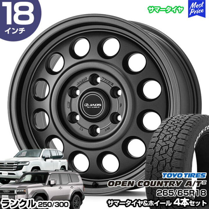 楽天市場】ランクル250 ランクル300 18インチ 265/65R18 トーヨー 