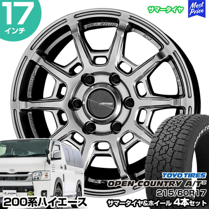 楽天市場】ハイエース 200系 17インチ 215/60R17 トーヨー オープン 