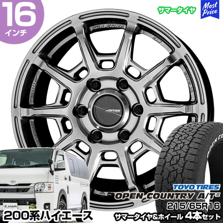 楽天市場】ハイエース 200系 16インチ 215/65R16 トーヨー オープン 