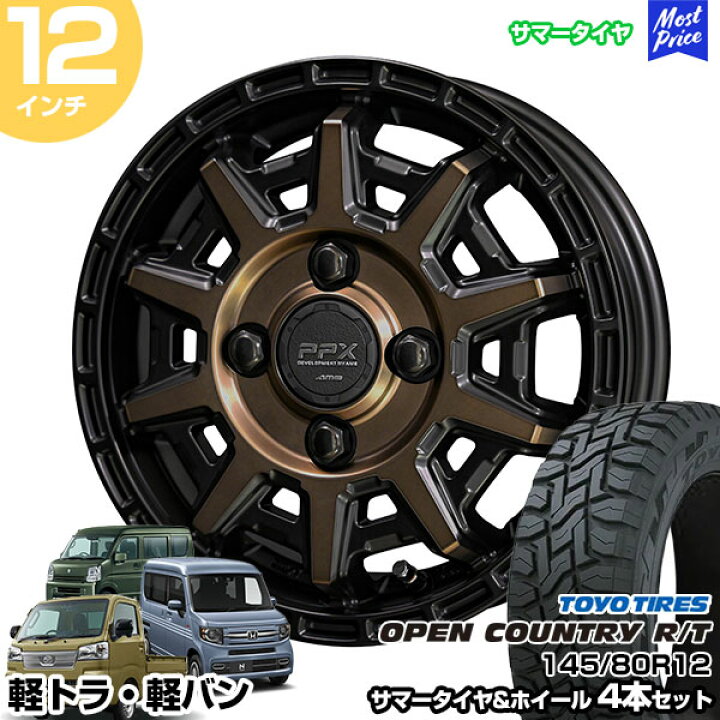 楽天市場】軽トラ 軽バン 12インチ 145/80R12 トーヨー オープン 