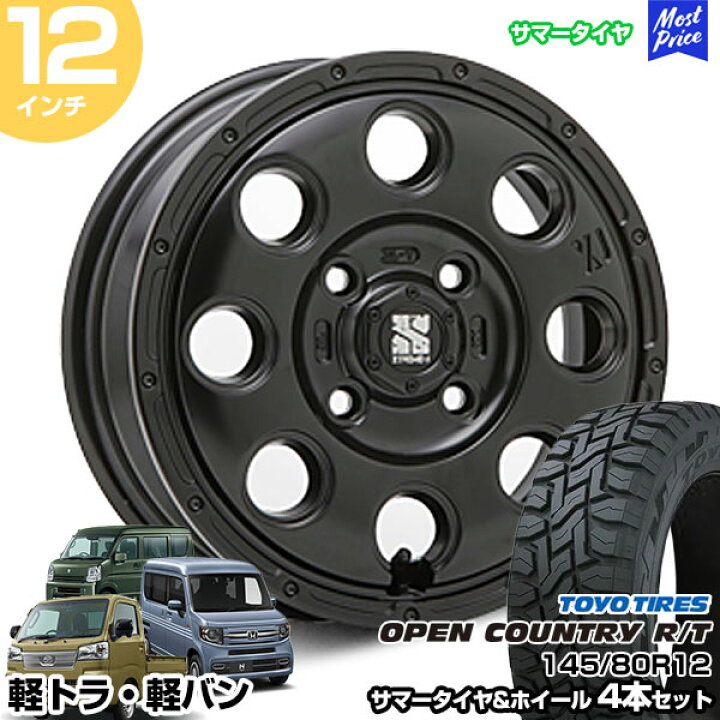 楽天市場】軽トラ 軽バン 12インチ 145/80R12 トーヨータイヤ オープン 