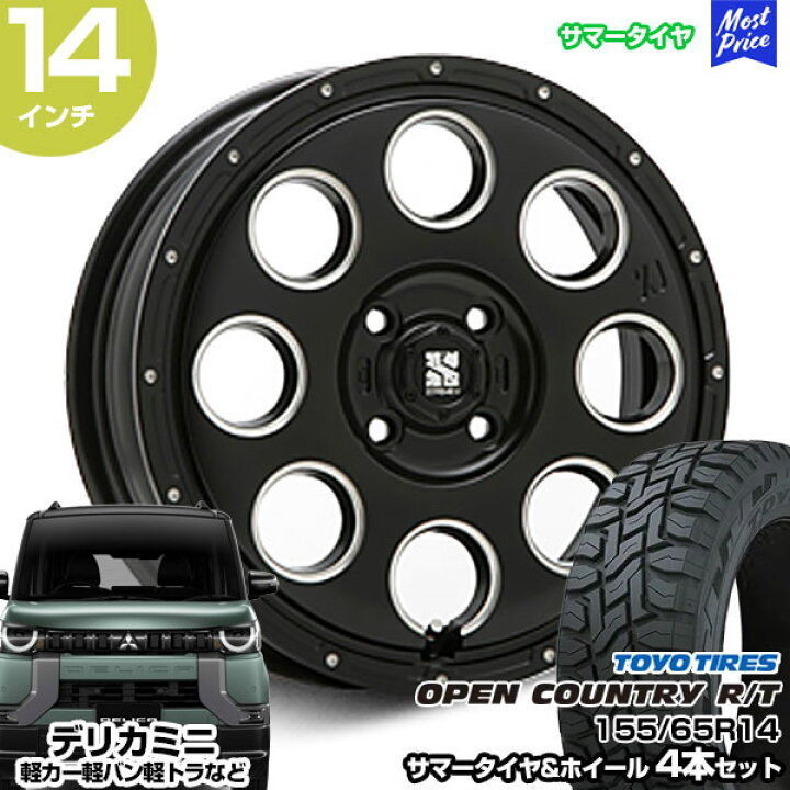 楽天市場】デリカミニ 14インチ 155/65R14 トーヨー オープン 