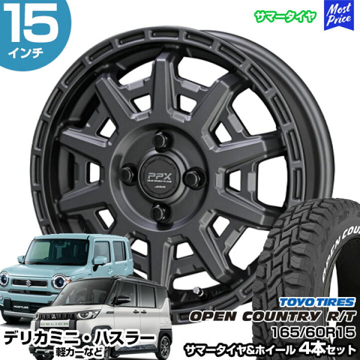 楽天市場】デリカミニ 15インチ 165/60R15 トーヨー オープン 