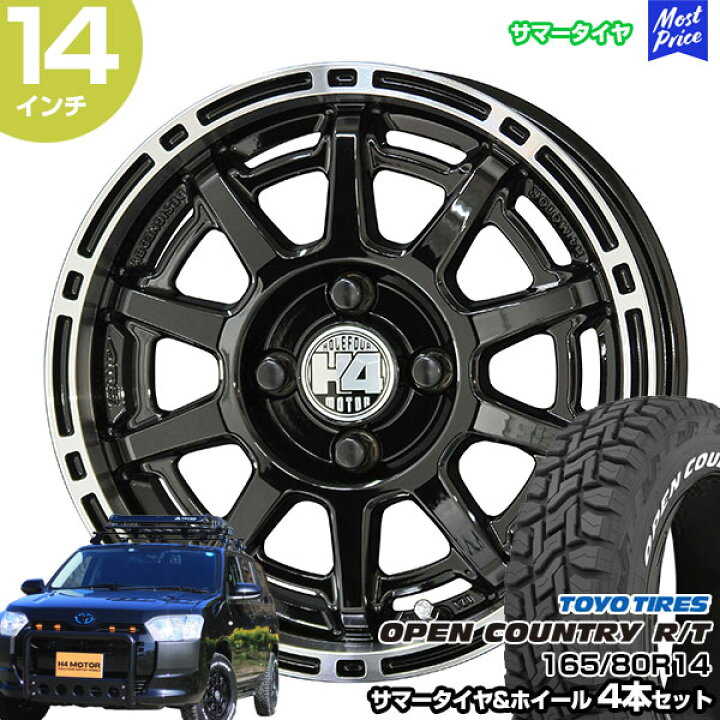 楽天市場】プロボックス 14インチ 165/80R14 トーヨー オープン 