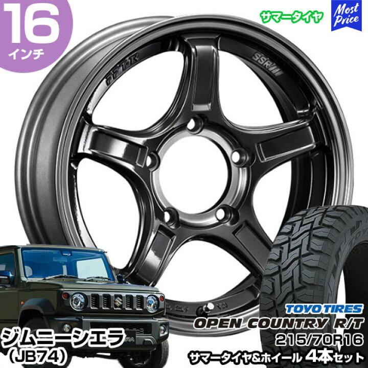 楽天市場】ジムニーシエラ JB74 16インチ 215/70R16 トーヨー オープン 