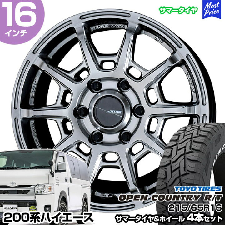 楽天市場】ハイエース 200系 16インチ 215/65R16 トーヨー オープン 