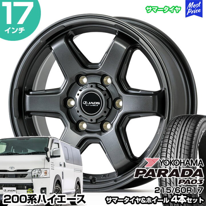 楽天市場】ハイエース 200系 17インチ 215/60R17 ヨコハマ パラダ PA03 