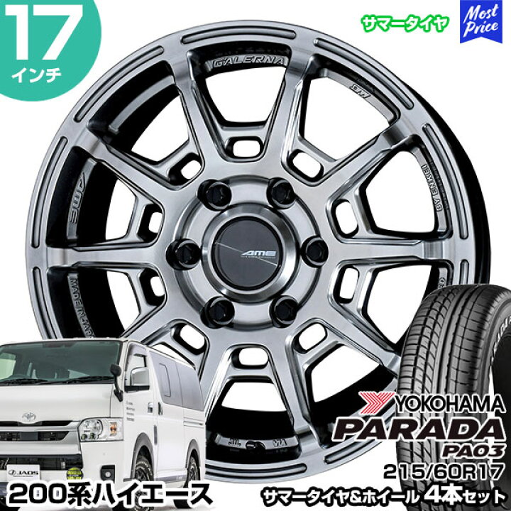 楽天市場】ハイエース 200系 17インチ 215/60R17 ヨコハマ PARADA PA03 
