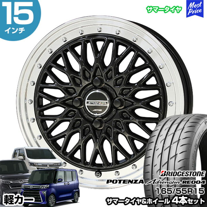 楽天市場】軽カー 15インチ 165/55R15 ブリヂストン ポテンザ 