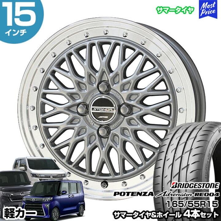 楽天市場】軽カー 15インチ 165/55R15 ブリヂストン ポテンザ 