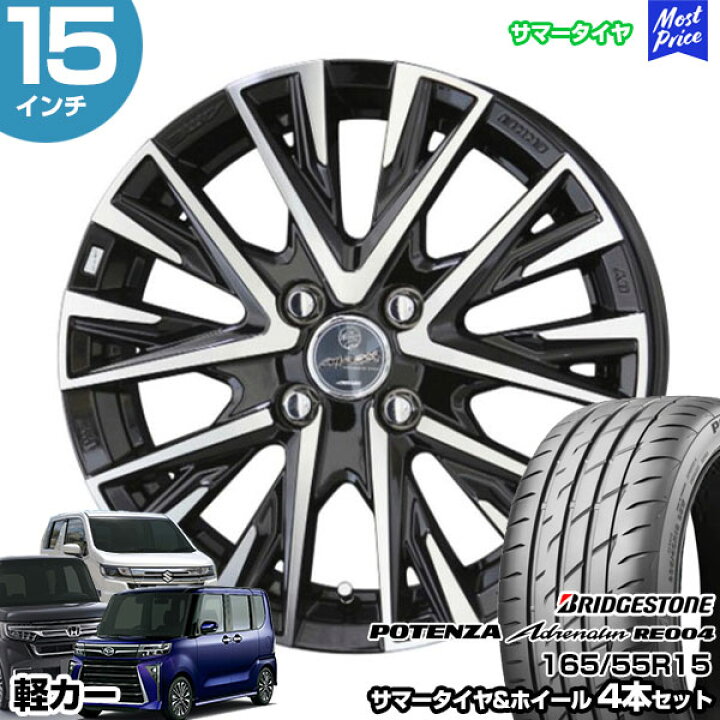 楽天市場】軽カー 15インチ 165/55R15 ブリヂストン ポテンザ 