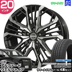 40系アルファード 20インチ 245/45R20 トーヨータイヤ プロクセス コンフォート2S サマータイヤホイール 4本セット シュタイナー LGX 20インチ 8.5J 42 5H120 | TOYO TIRES PROXES