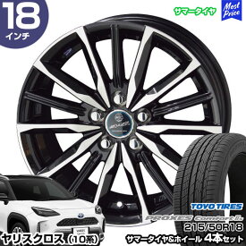 ヤリスクロス 10系 18インチ 215/50R18 トーヨー プロクセス コンフォート2S サマータイヤホイール 4本セット スマック ヴァルキリー 18インチ 7.0J 48 5H114.3 | AME KYOHO 共豊 トーヨータイヤ TOYO TIRES