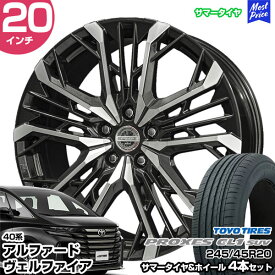 40系アルファード 20インチ 245/45R20 トーヨータイヤ プロクセス CL1 SUV サマータイヤホイール 4本セット シュタイナー LGX 20インチ 8.5J 42 5H120 | TOYO TIRES PROXES