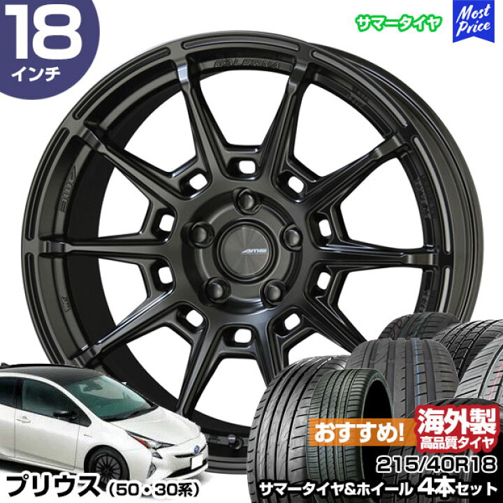 楽天市場】プリウス 50系 30系 18インチ 215/40R18 おすすめ サマー 