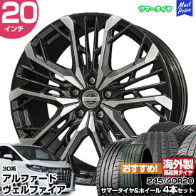 30系アルファード 20インチ 245/40R20 おすすめ サマータイヤホイール 4本セット シュタイナー LGX 20インチ 8.0J 40 5H114.3 | 海外タイヤ アジアンタイヤ リーズナブル