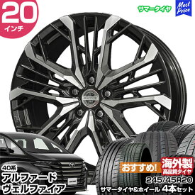 40系アルファード 20インチ 245/45R20 おすすめ サマータイヤホイール 4本セット シュタイナー LGX 20インチ 8.5J 42 5H120 | アジアンタイヤ