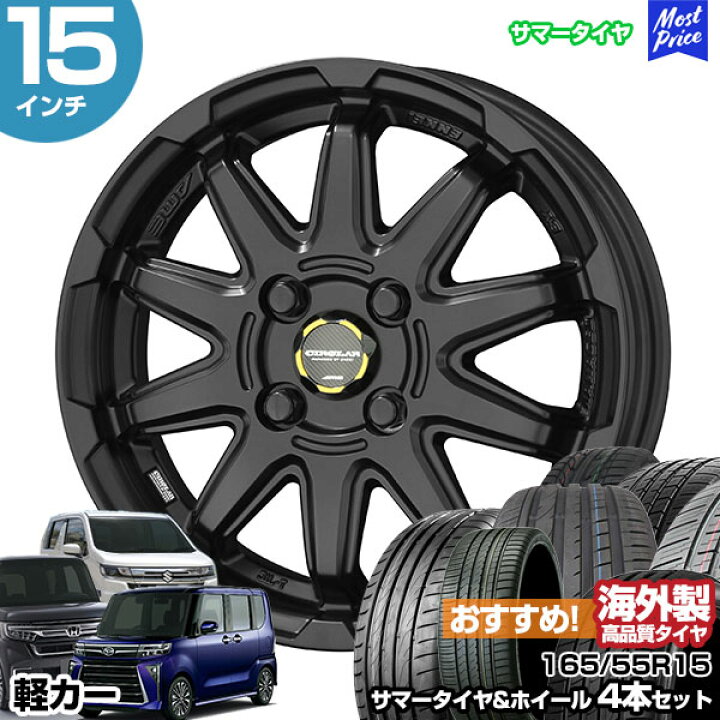 楽天市場】軽カー 15インチ 165/55R15 おすすめ サマータイヤホイール 