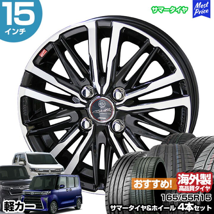 楽天市場】軽カー 15インチ 165/55R15 おすすめ サマータイヤホイール 