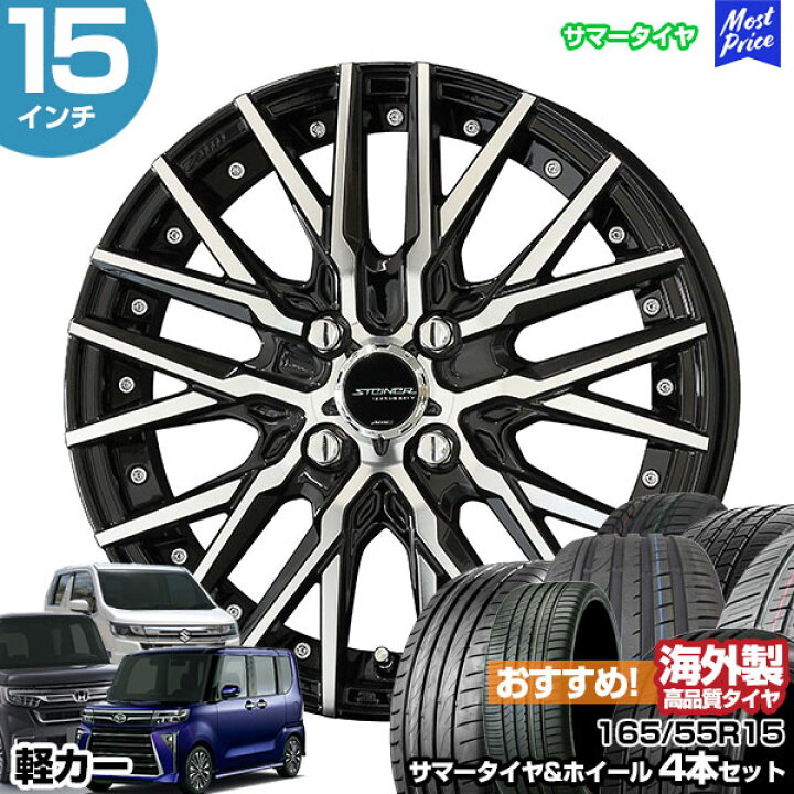 楽天市場】軽カー 15インチ 165/55R15 おすすめ サマータイヤホイール 
