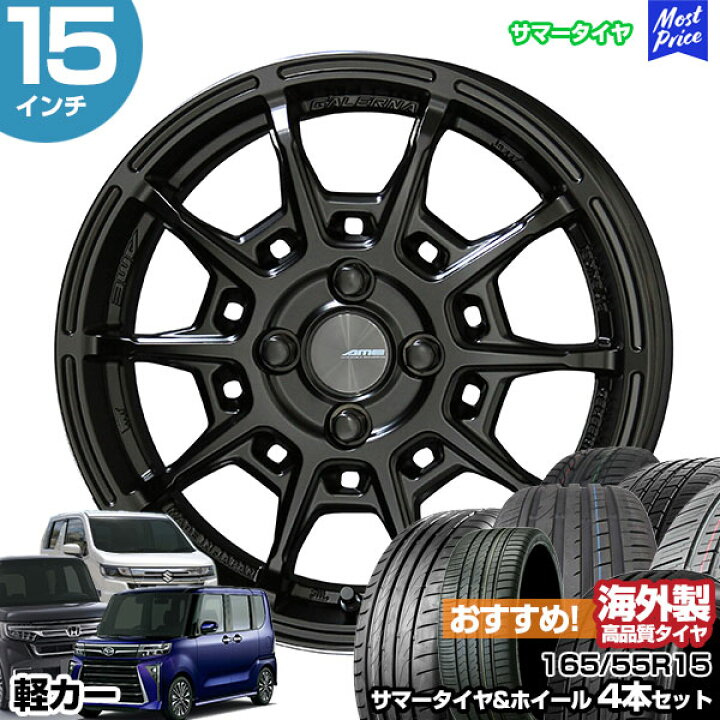 楽天市場】軽カー 15インチ 165/55R15 おすすめ サマータイヤホイール 