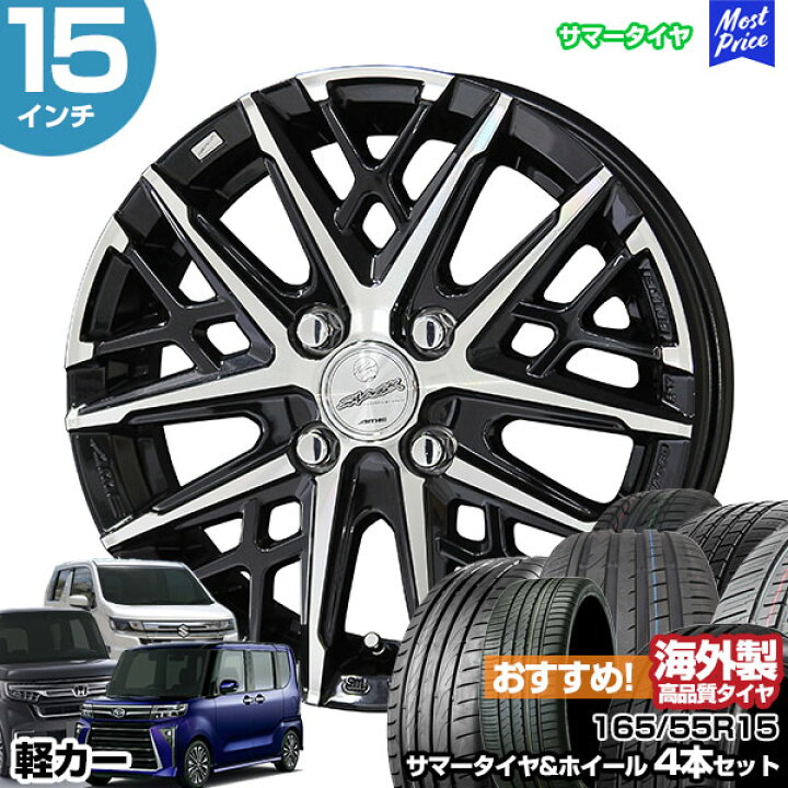 楽天市場】軽カー 15インチ 165/55R15 おすすめ サマータイヤホイール  