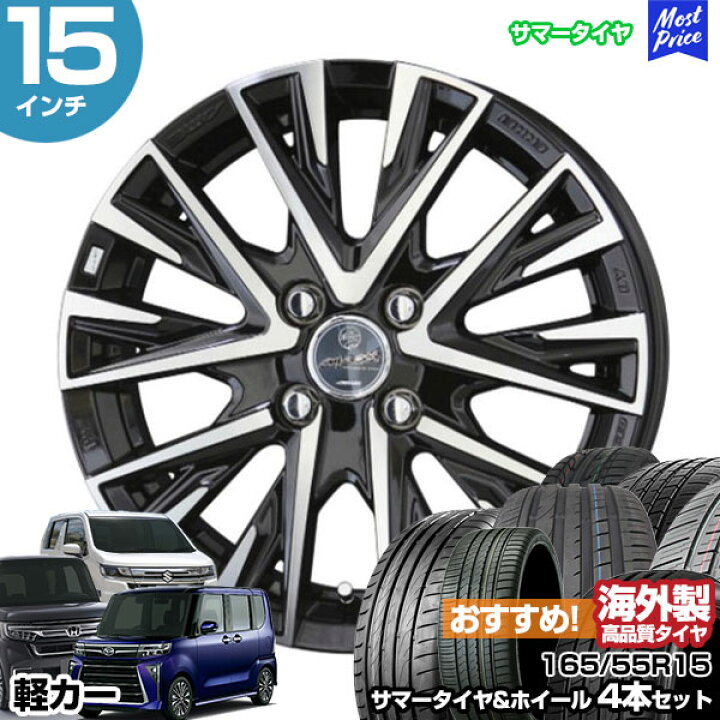 楽天市場】軽カー 15インチ 165/55R15 おすすめ サマータイヤホイール 