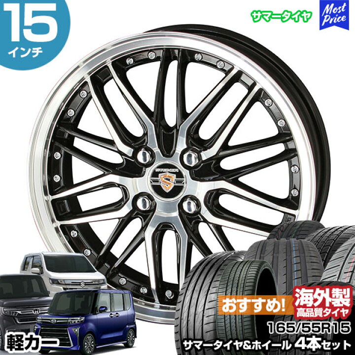 楽天市場】軽カー 15インチ 165/55R15 おすすめ サマータイヤホイール 